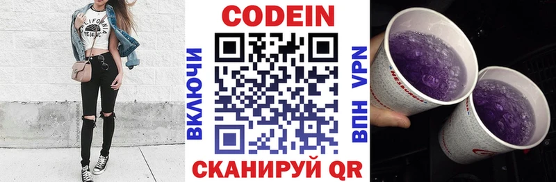 Кодеин напиток Lean (лин)  Нарткала 