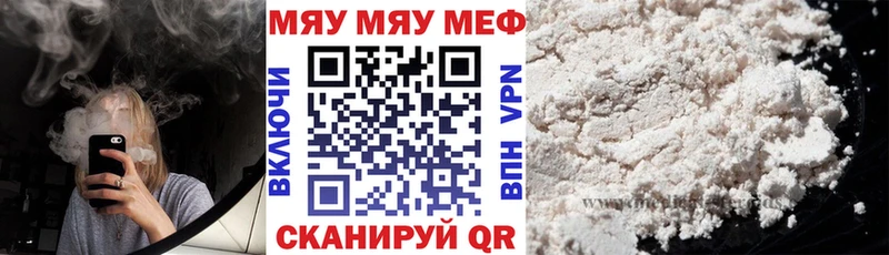 Мефедрон мяу мяу  купить закладку  Нарткала 